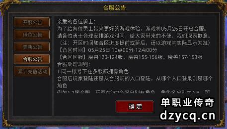 暗黑之城5月25日合区计划